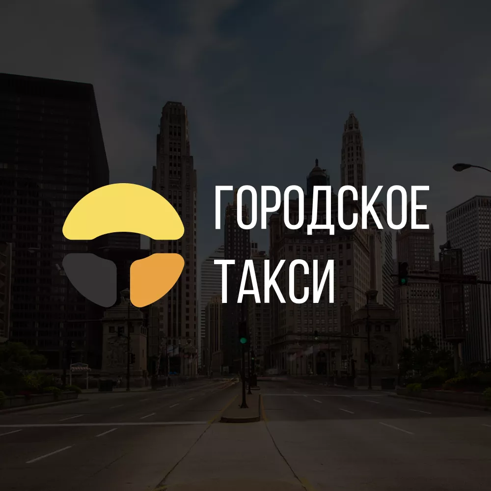 Разработка сайта службы «Городского такси» в Болотном